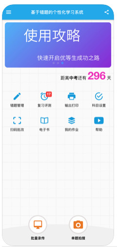 师孔子智能错题本app官方手机版