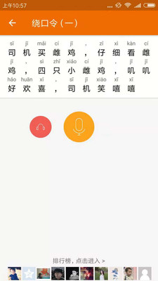 普通话发音测试app安卓最新版