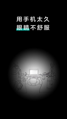 20秒护眼(健康护眼)app官方最新版