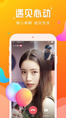 草莓约app安卓最新版