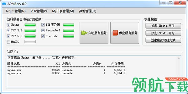 APMServ(服务器快速搭建工具)绿色版