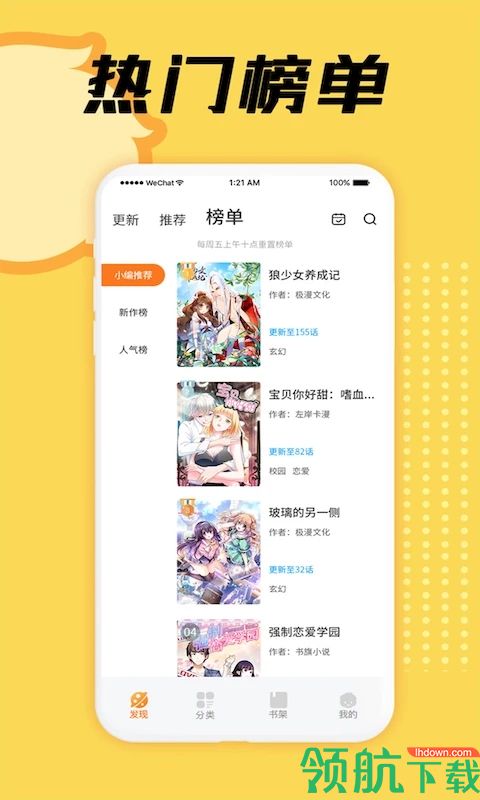 核桃漫画app高清全彩版