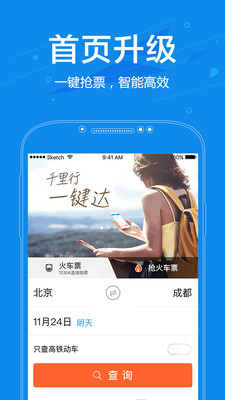 网易火车票app官方手机版