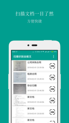 扫描识别王app安卓最新破解版