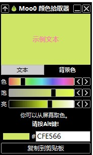 Moo0颜色拾取器绿色官方版
