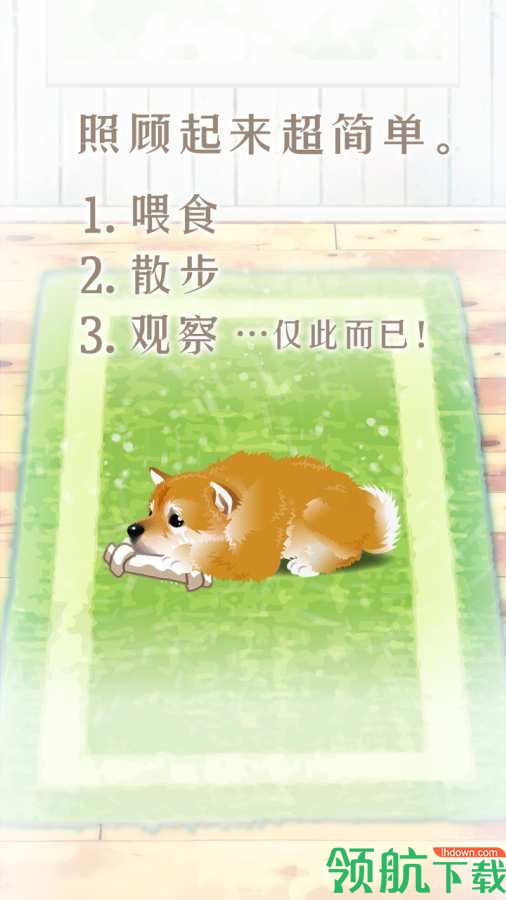 养育柴犬的治愈游戏无内购版