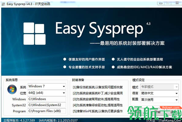 EasySysprep系统封装工具绿色版
