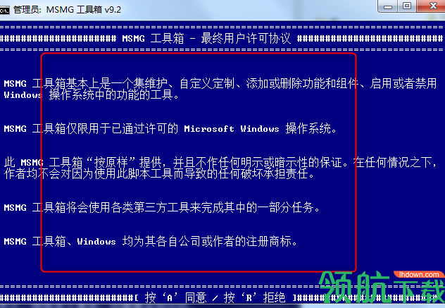 MSMGToolKit系统精简工具绿色版