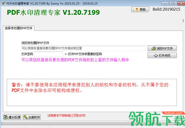 PDF水印清理专家注册激活破解版