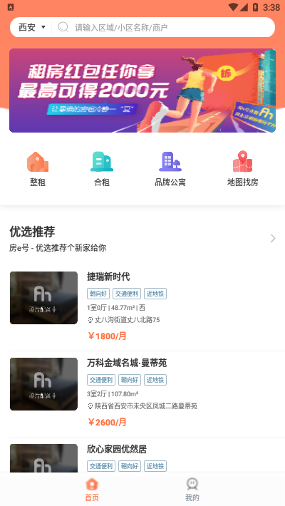 房e号直租App