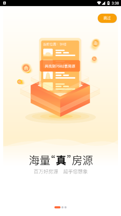 房e号直租App