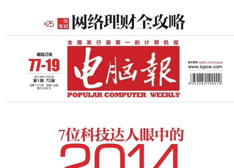 《电脑报》2012年第1期PDF版