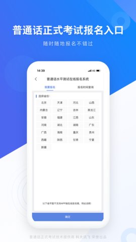 畅言普通话app