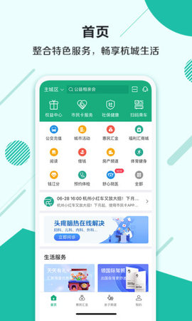 杭州市民卡app官方正式版