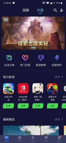 迅游手游加速器App最新破解版