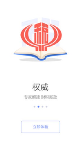 国家税务总局app2020官方版