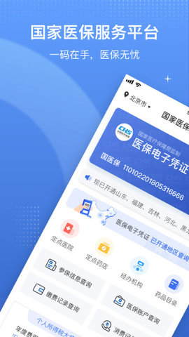 湖南电子医保凭证app手机客户端