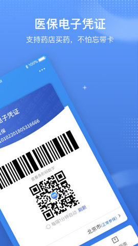 湖南电子医保凭证app手机客户端