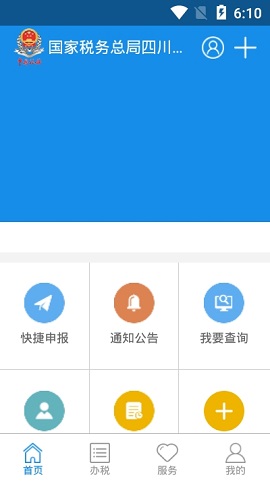 四川税务app网上办税服务厅官方版