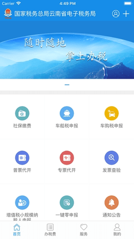 云南电子税务局app最新官方版