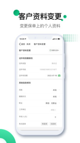 中国人寿寿险App版