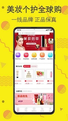 蜜子酱官方版全球购物app