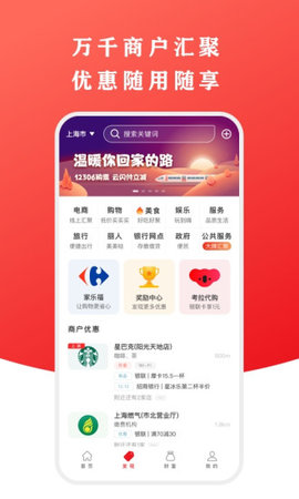 中国银联云闪付App关爱版