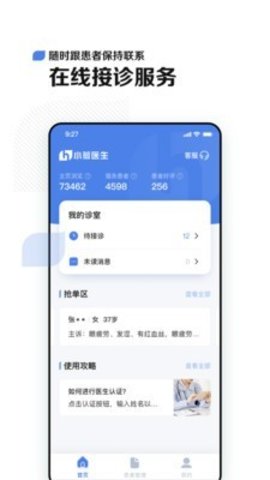 小荷医生在线问诊app