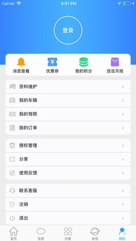 济南学法减分泉城行app