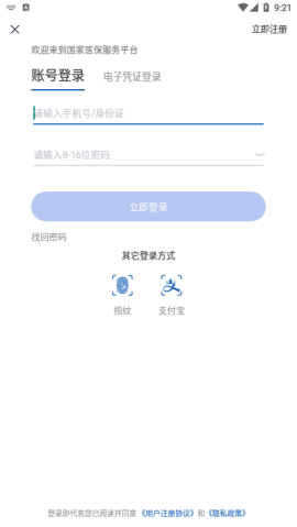 绍兴医保电子凭证app官方版