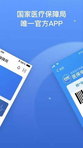 陕西医疗保障局电子医保app