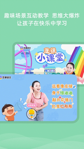 芝课小学堂app官方版