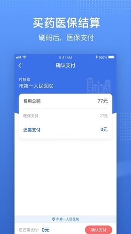 深圳医保电子凭证app官方安卓版