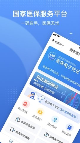 江西医保电子凭证app手机客户端