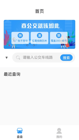 公交快报app官方版
