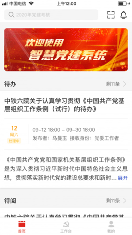 中铁智慧党建平台官网版