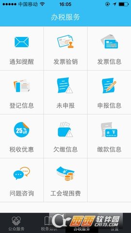 深圳税务局app