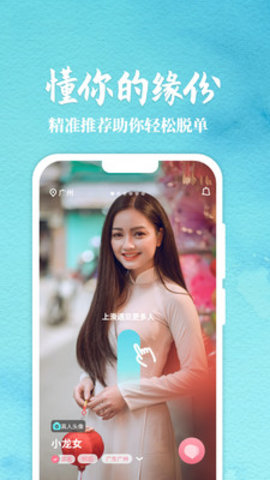 丽恋（恋爱交友）app