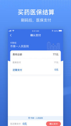 海南医保app官方版最新上线