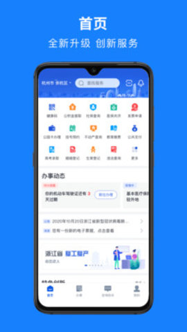 浙里办电子医保app官方网站