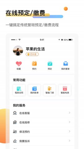 萌友租房app手机版