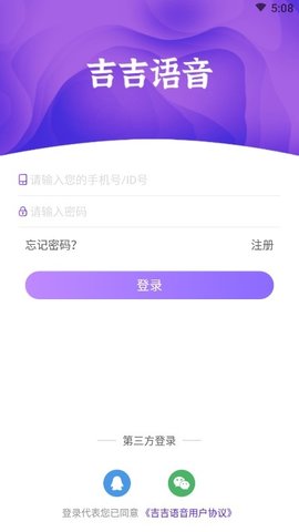 吉吉语音app官方版