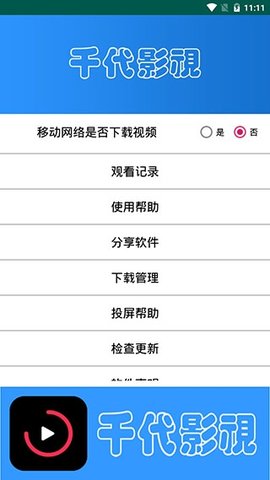 千代影视vip会员免费破解版