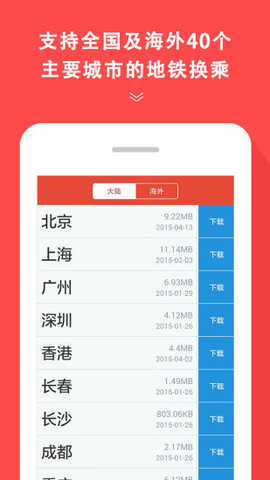 地铁通APP官方最新版