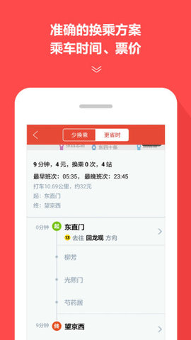 地铁通APP官方最新版