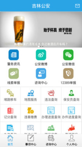 吉林公安app安卓版
