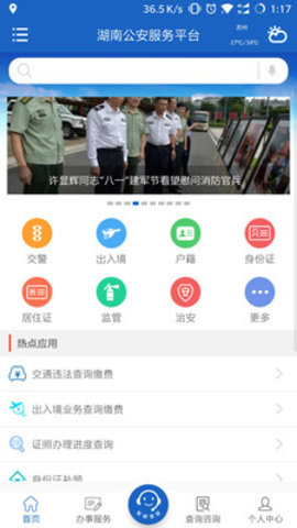 湖南公安服务平台app电子身份证