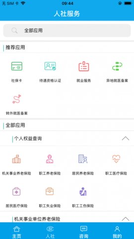 铜川人社app最新版