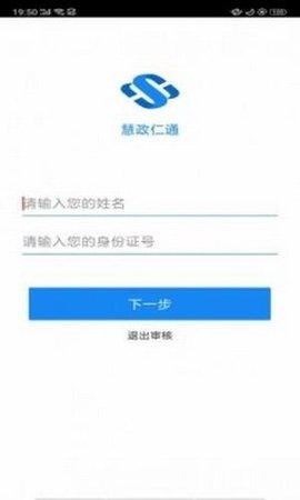 慧政仁通认证app官方版