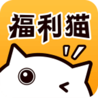 福利猫安卓客户端APP